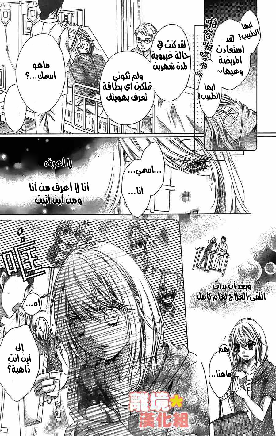 Sugar Soldier: Chapter 45 - Page 25