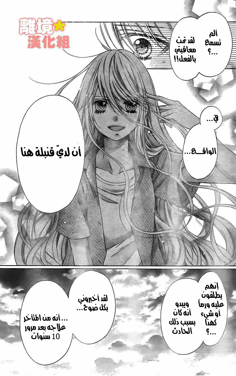 Sugar Soldier: Chapter 45 - Page 27