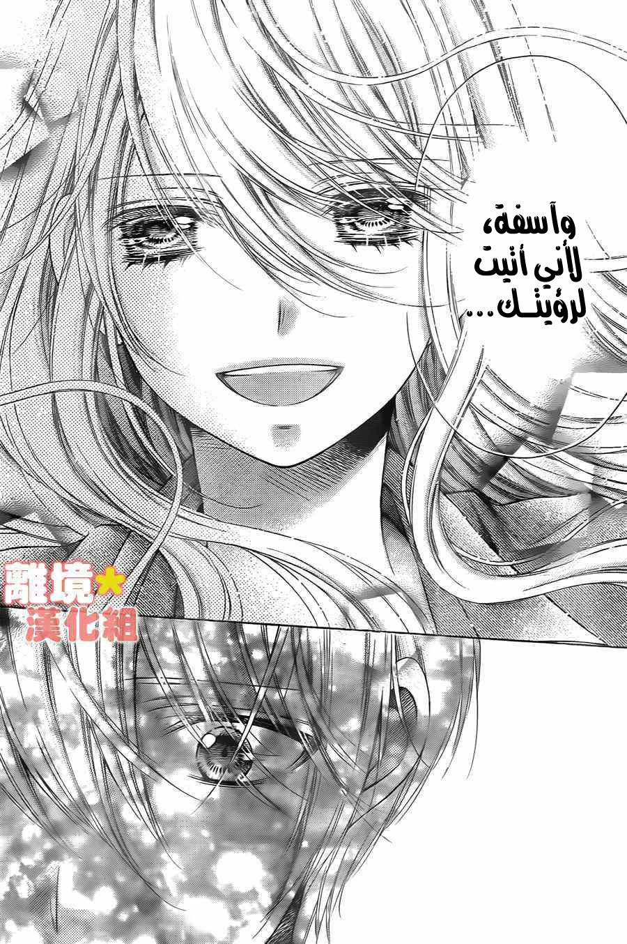 Sugar Soldier: Chapter 45 - Page 29