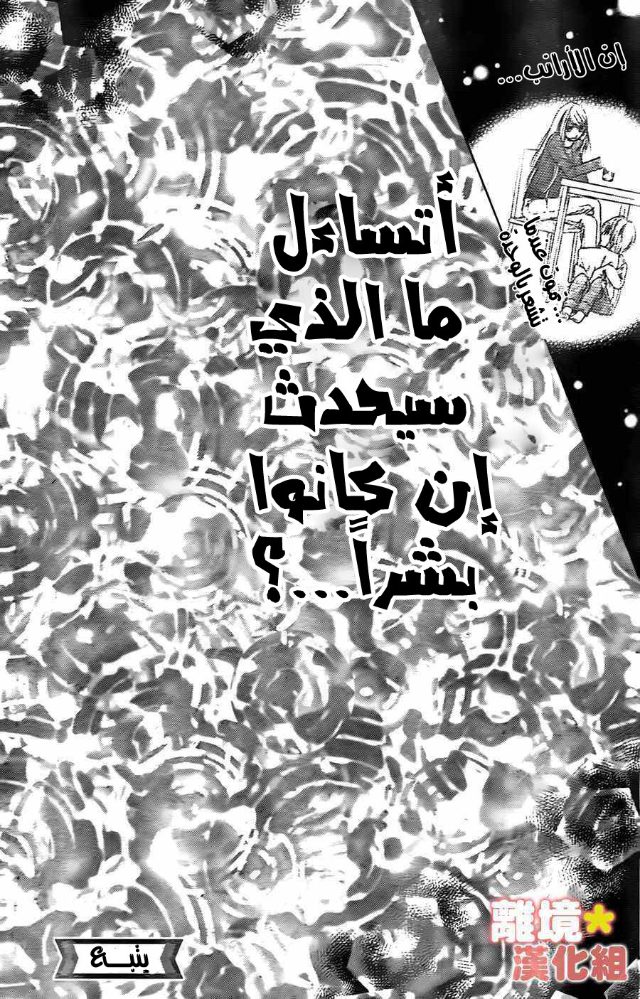 Sugar Soldier: Chapter 45 - Page 32