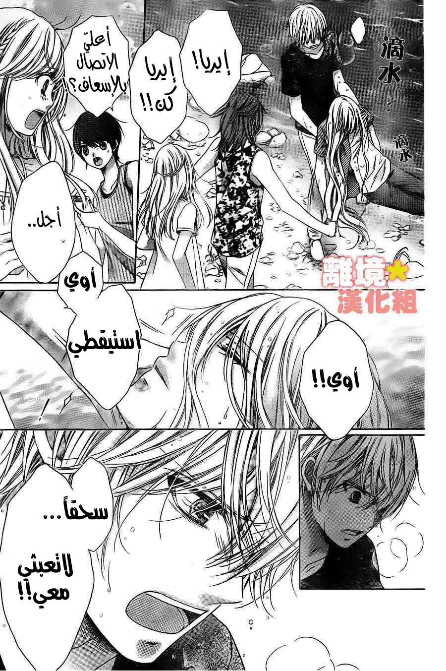 Sugar Soldier: Chapter 46 - Page 4