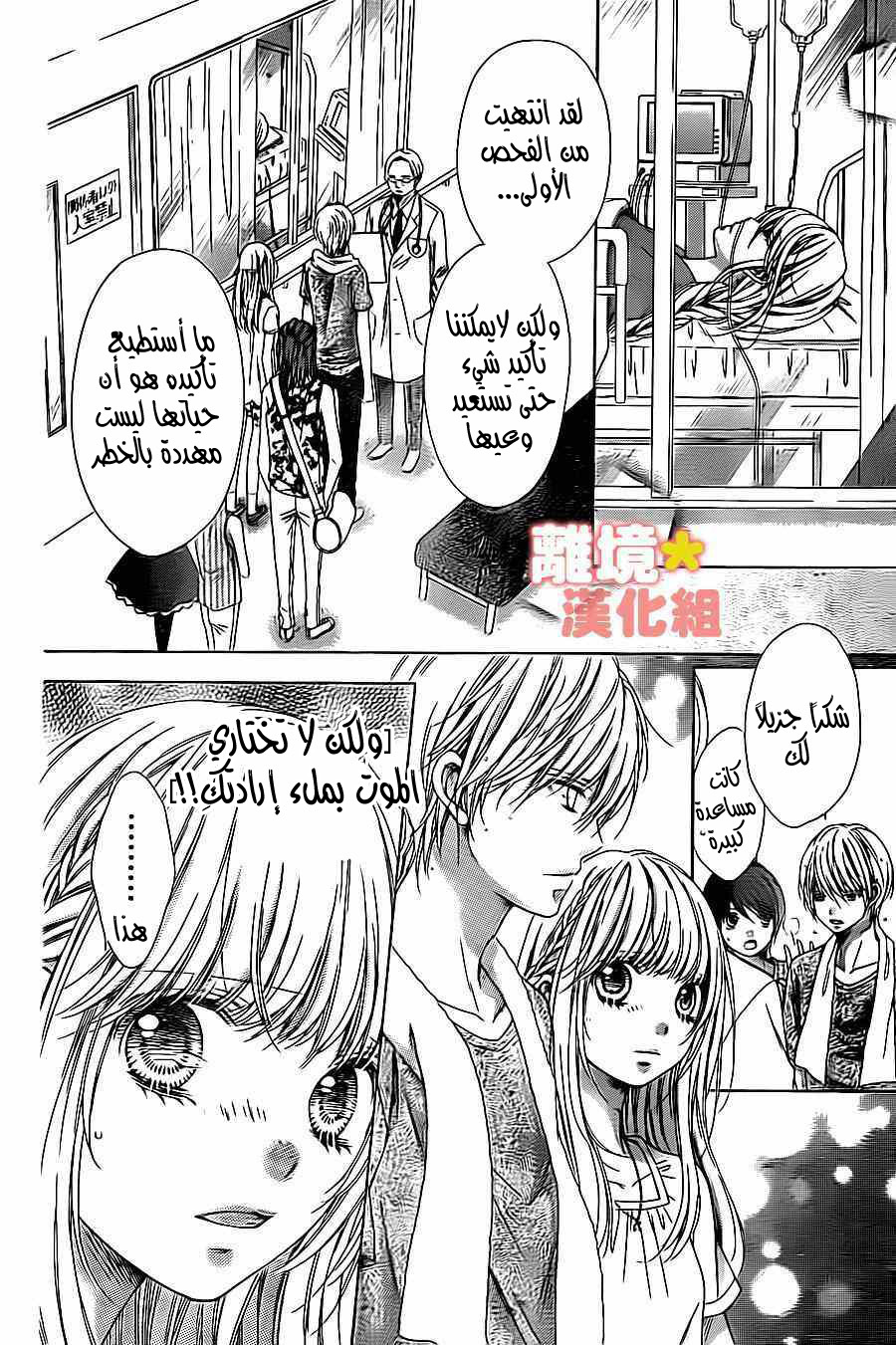 Sugar Soldier: Chapter 46 - Page 7