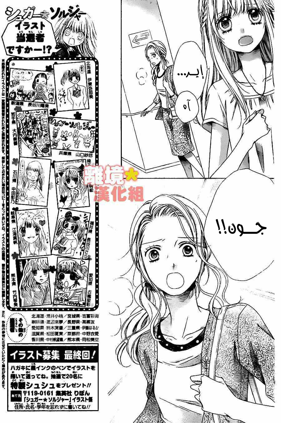 Sugar Soldier: Chapter 46 - Page 8