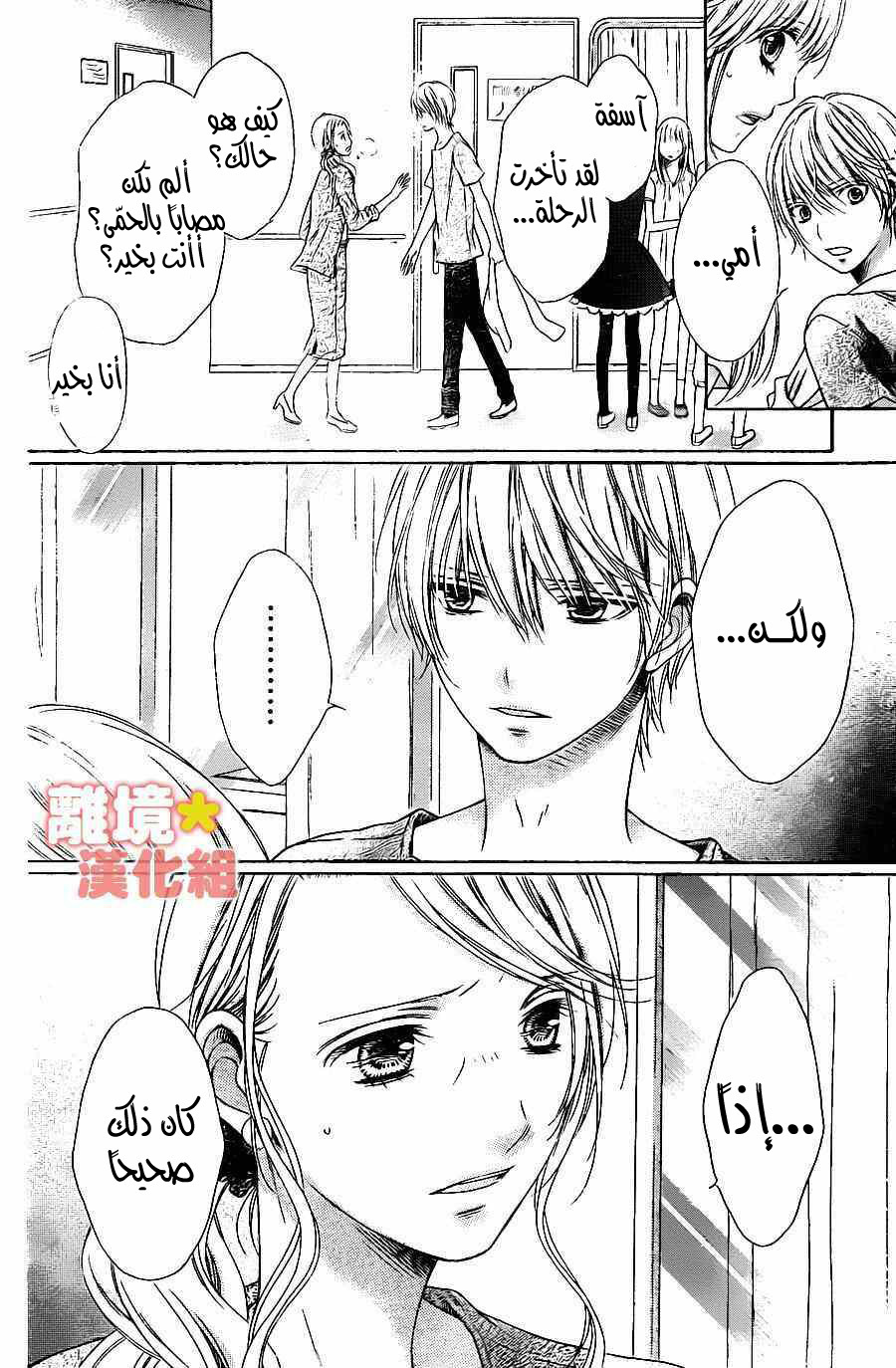 Sugar Soldier: Chapter 46 - Page 9