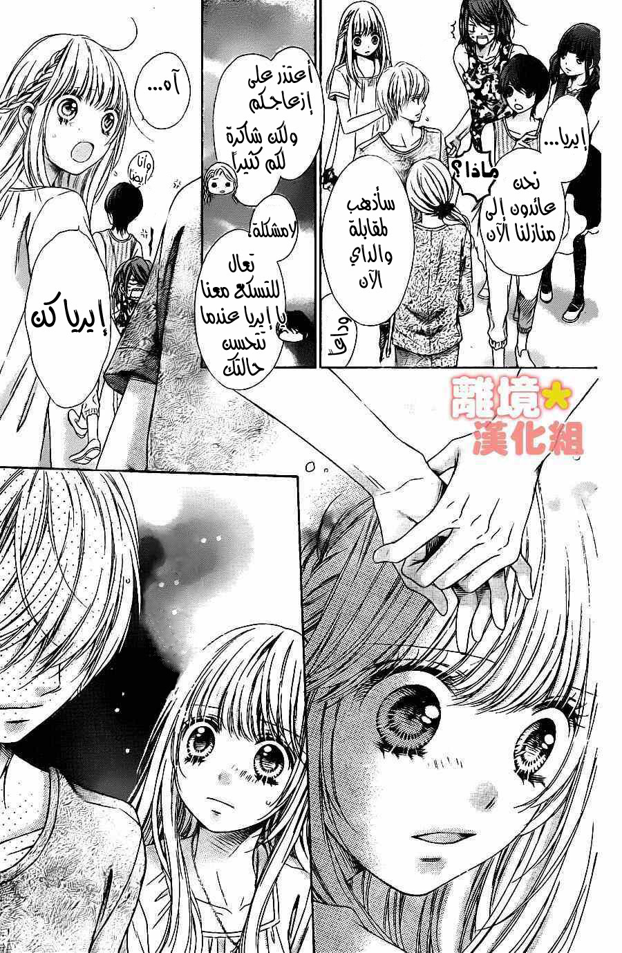 Sugar Soldier: Chapter 46 - Page 10