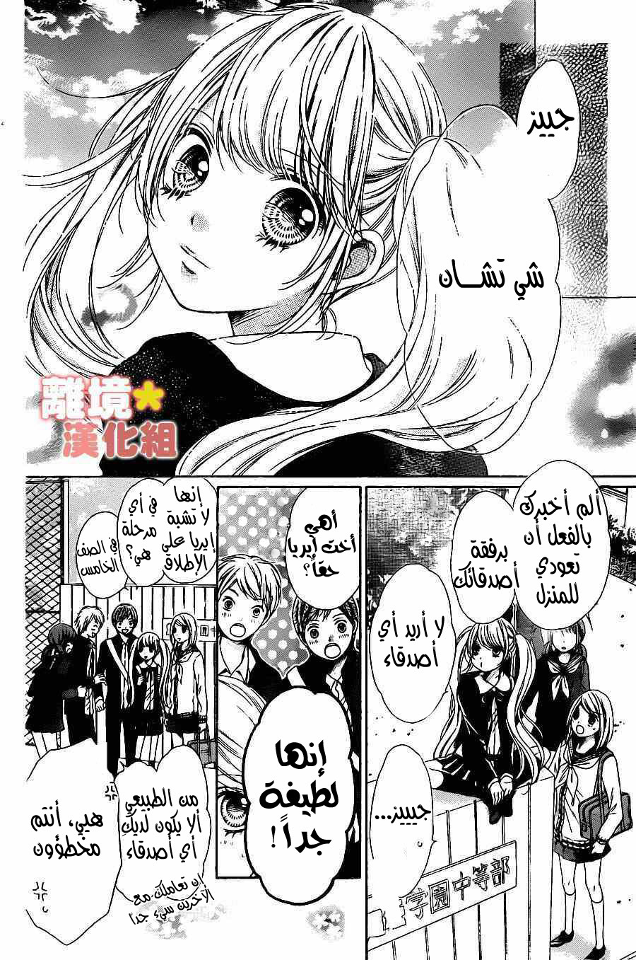 Sugar Soldier: Chapter 46 - Page 13