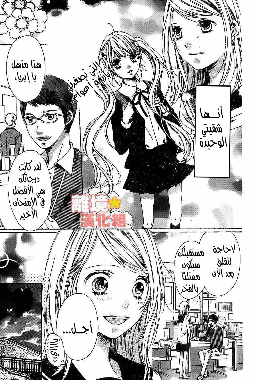 Sugar Soldier: Chapter 46 - Page 14