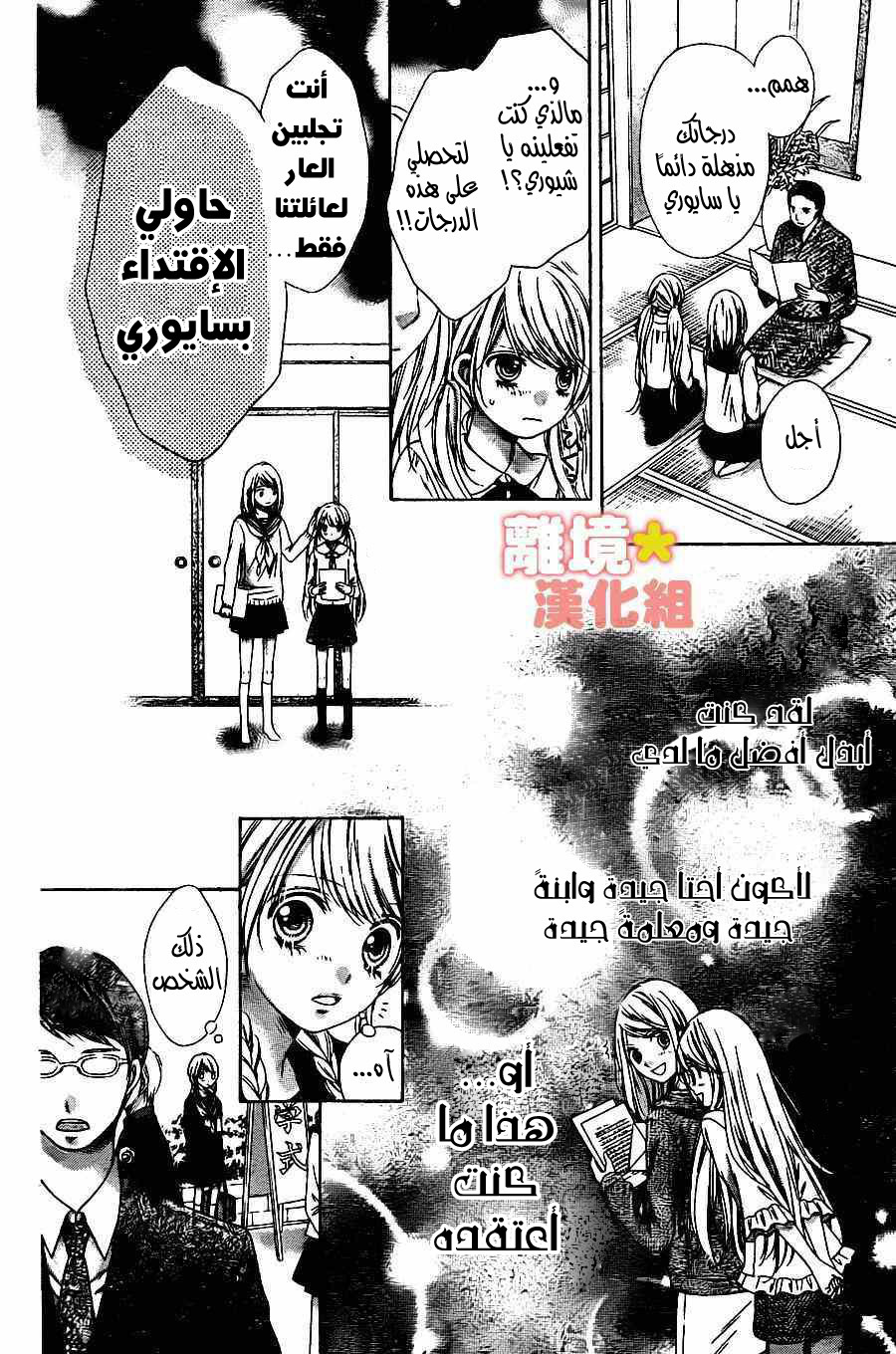 Sugar Soldier: Chapter 46 - Page 15