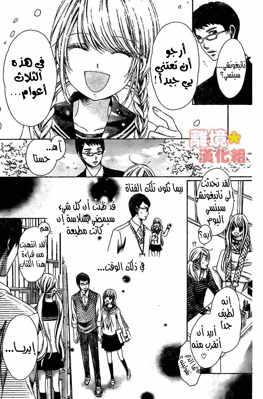 Sugar Soldier: Chapter 46 - Page 16