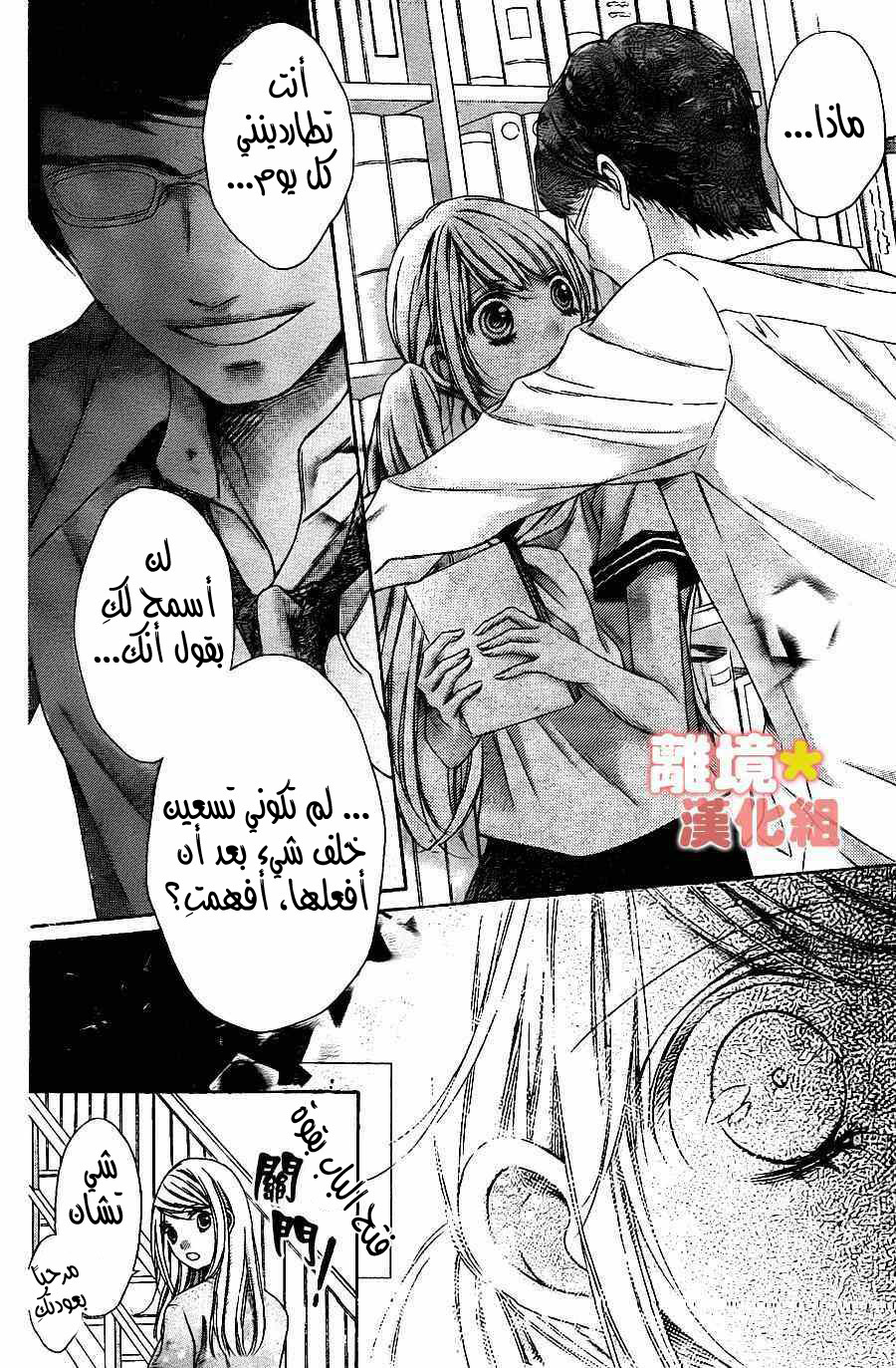 Sugar Soldier: Chapter 46 - Page 17