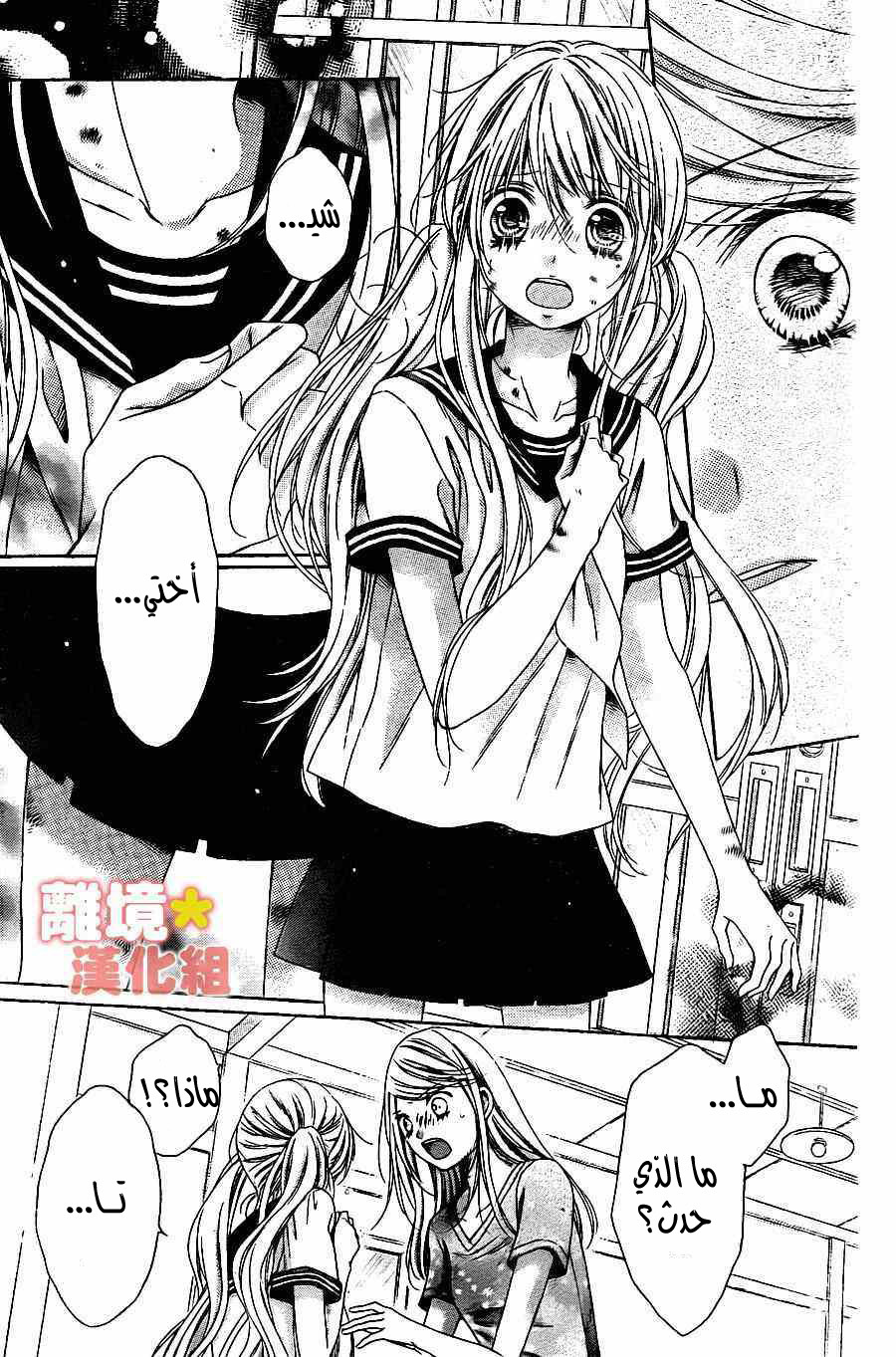 Sugar Soldier: Chapter 46 - Page 18