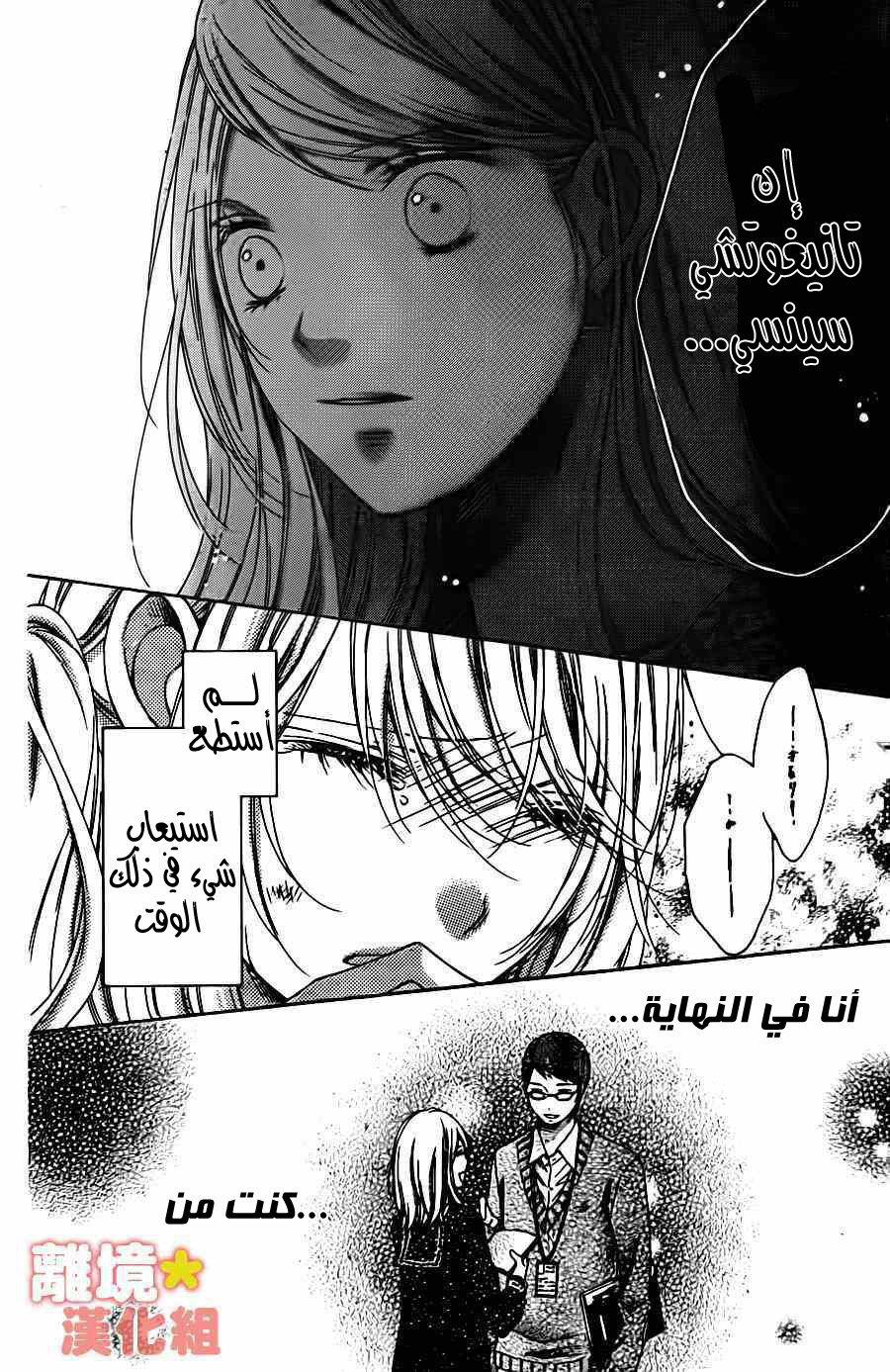 Sugar Soldier: Chapter 46 - Page 19