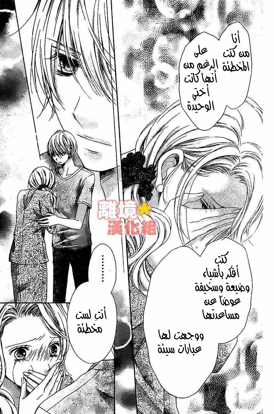 Sugar Soldier: Chapter 46 - Page 22