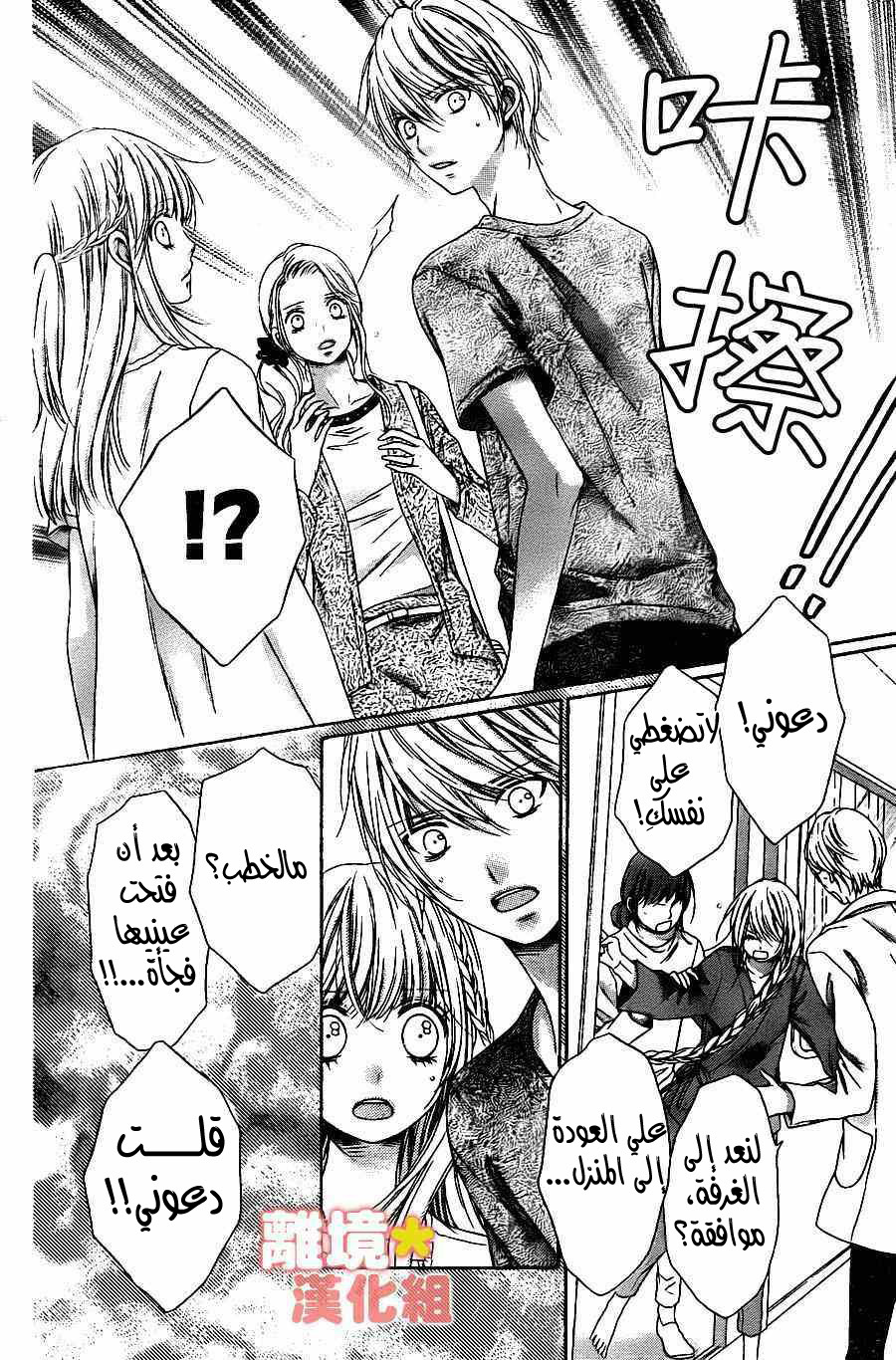 Sugar Soldier: Chapter 46 - Page 25