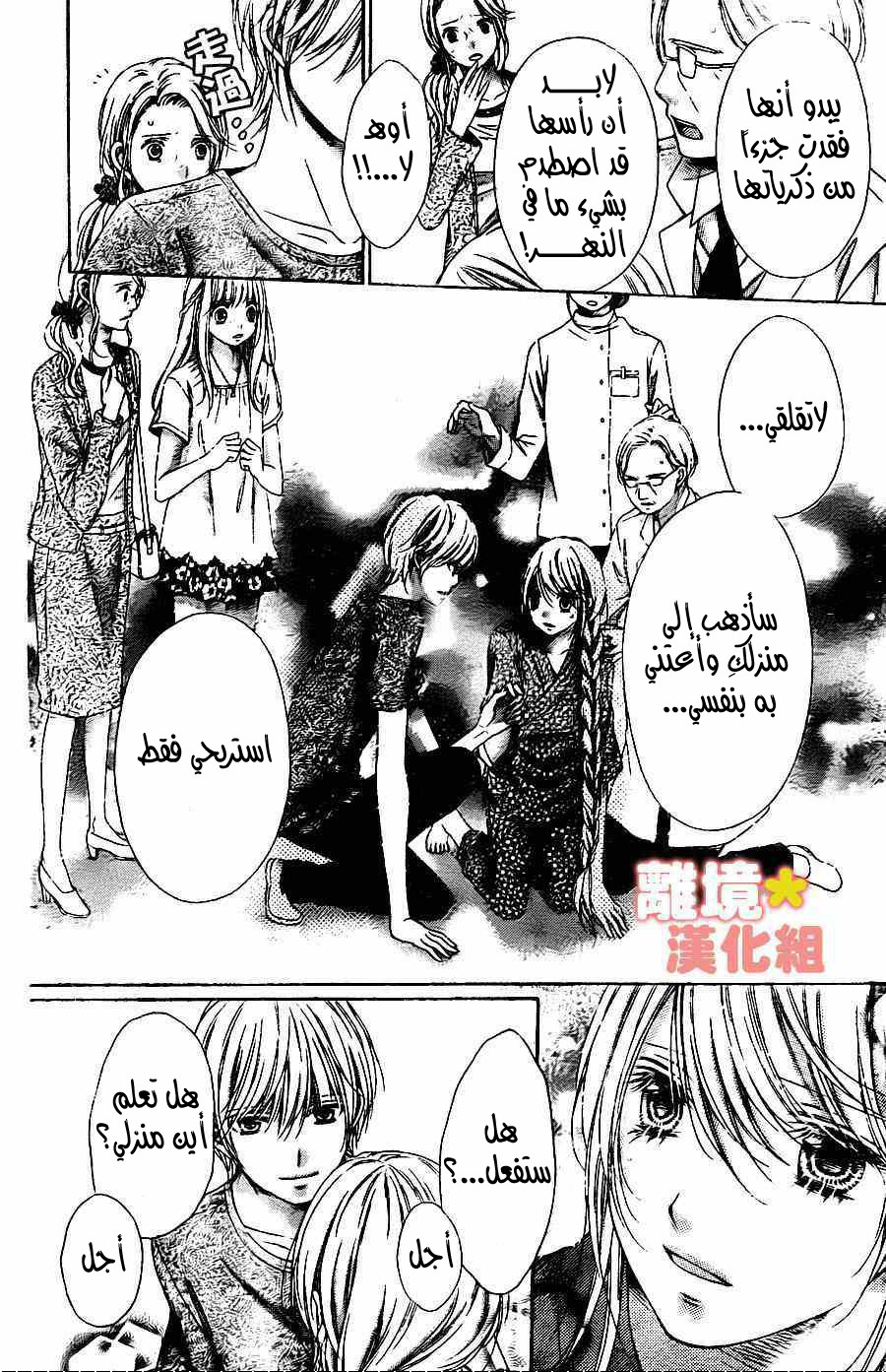 Sugar Soldier: Chapter 46 - Page 27