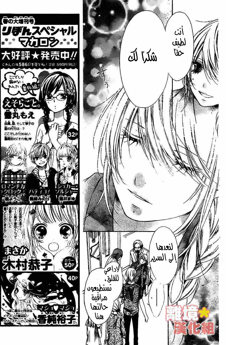 Sugar Soldier: Chapter 46 - Page 28