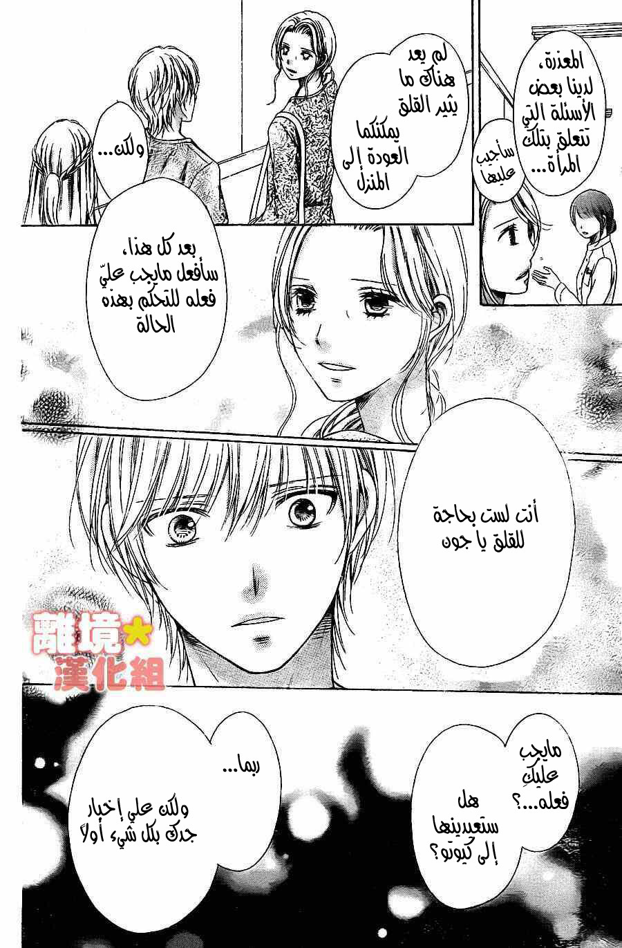 Sugar Soldier: Chapter 46 - Page 29