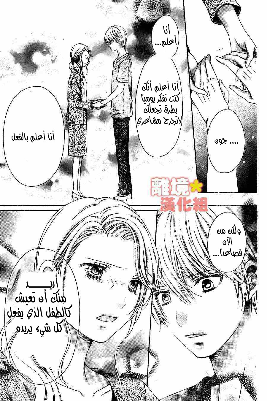 Sugar Soldier: Chapter 46 - Page 30