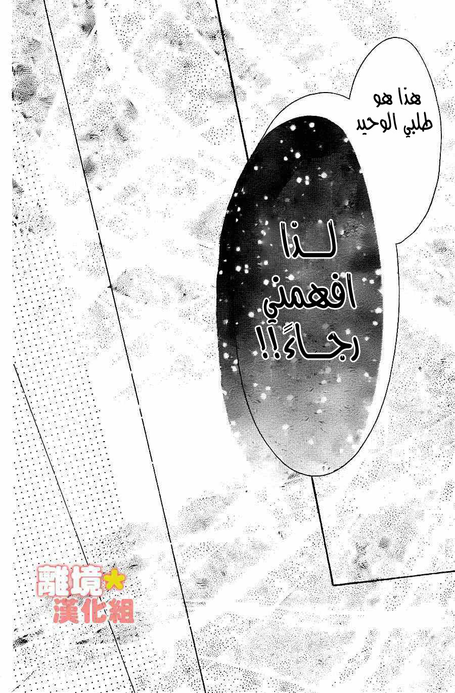 Sugar Soldier: Chapter 46 - Page 31