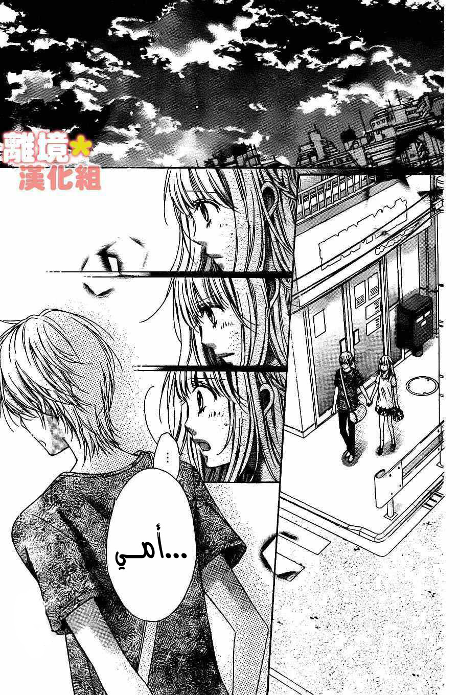 Sugar Soldier: Chapter 46 - Page 32