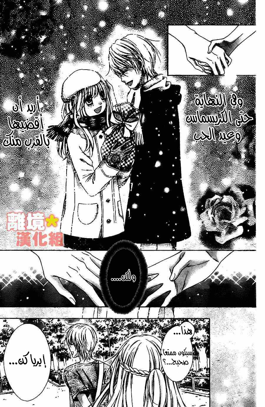 Sugar Soldier: Chapter 46 - Page 36