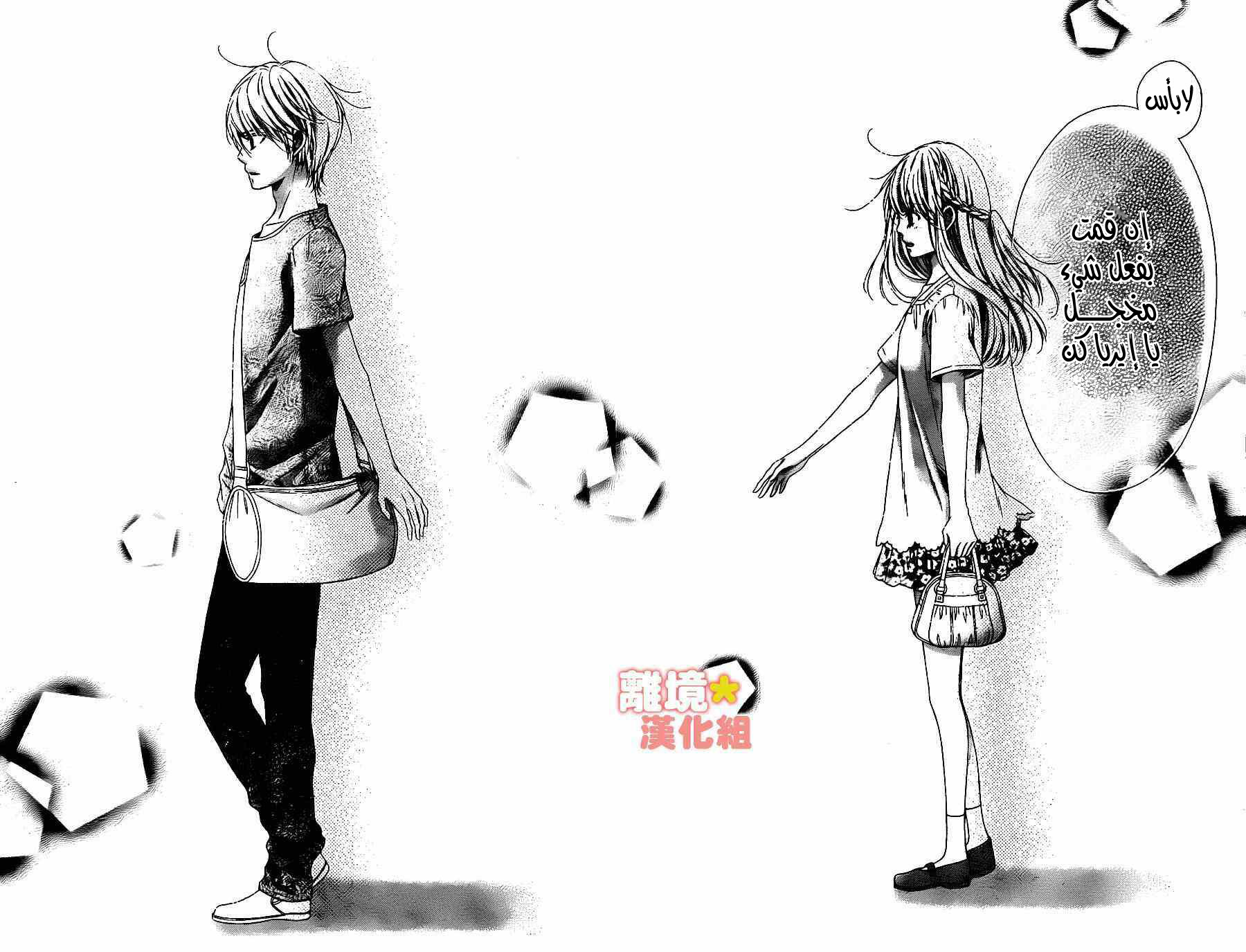 Sugar Soldier: Chapter 46 - Page 37