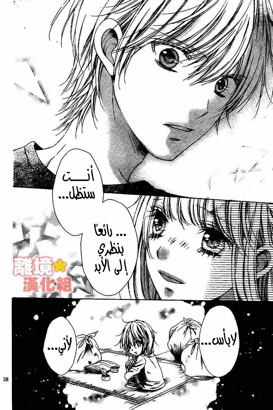 Sugar Soldier: Chapter 46 - Page 38