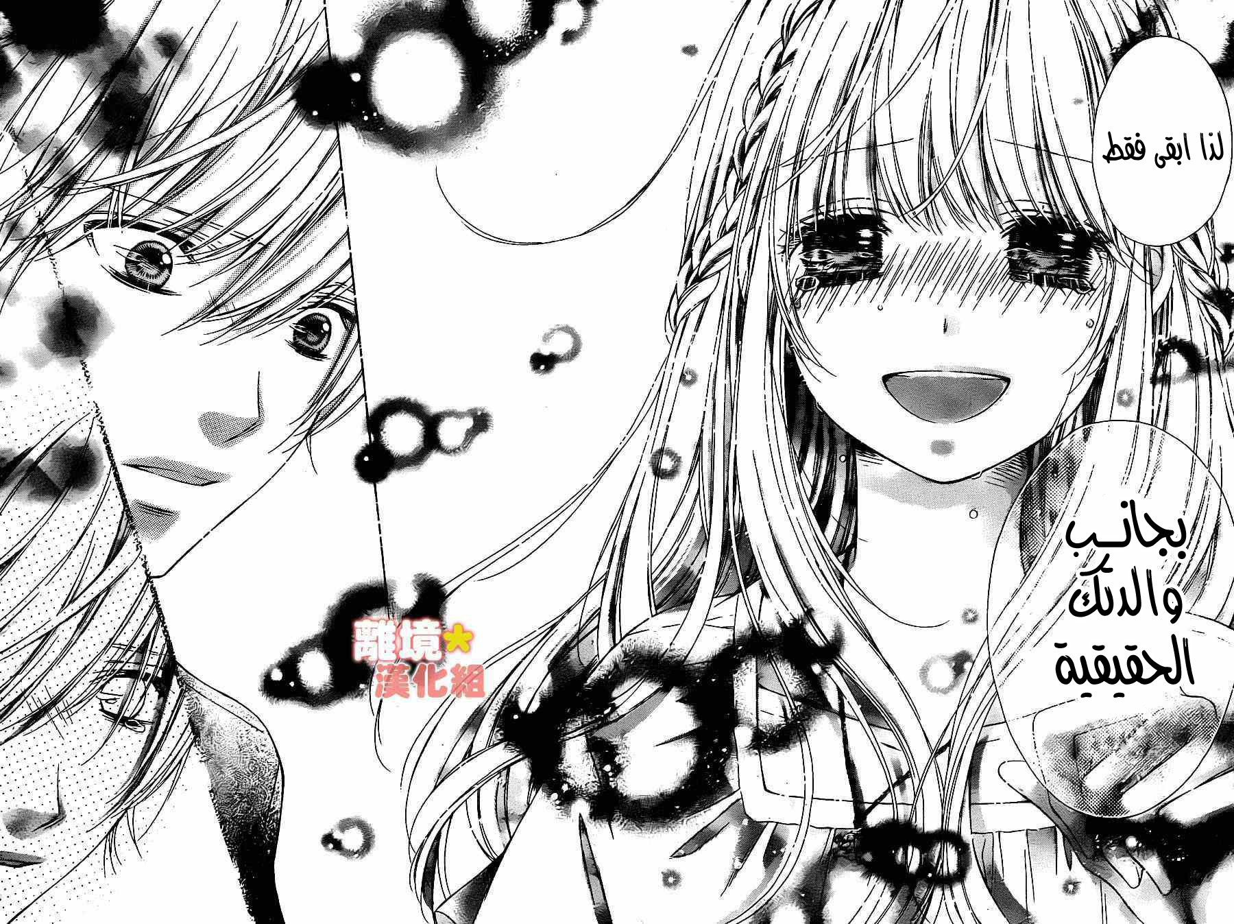 Sugar Soldier: Chapter 46 - Page 40