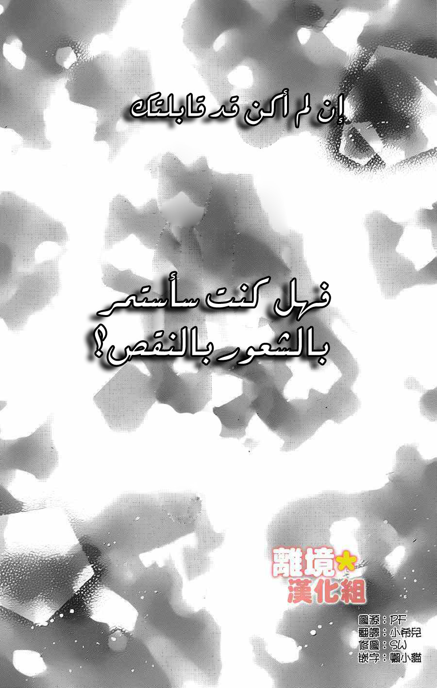 Sugar Soldier: Chapter 47 - Page 2