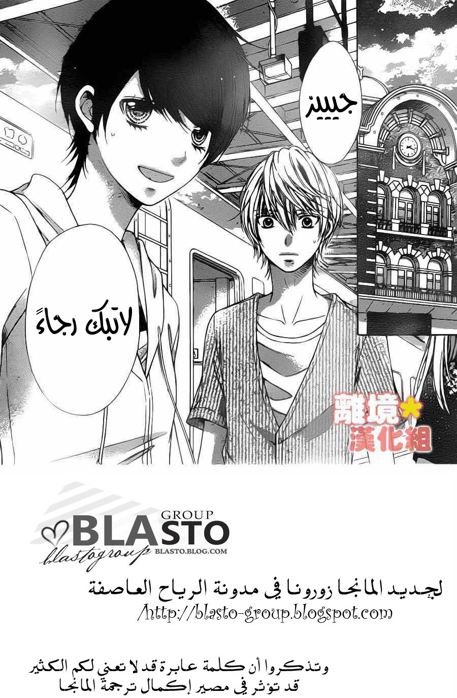 Sugar Soldier: Chapter 47 - Page 3