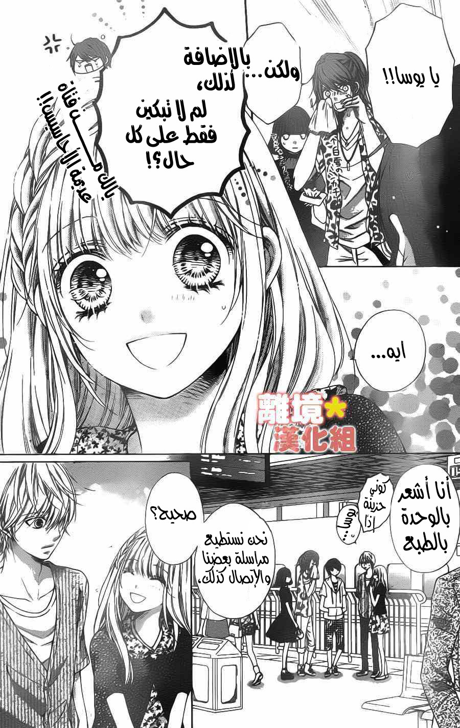 Sugar Soldier: Chapter 47 - Page 4