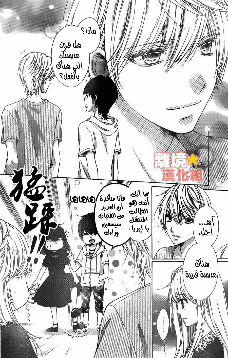 Sugar Soldier: Chapter 47 - Page 5