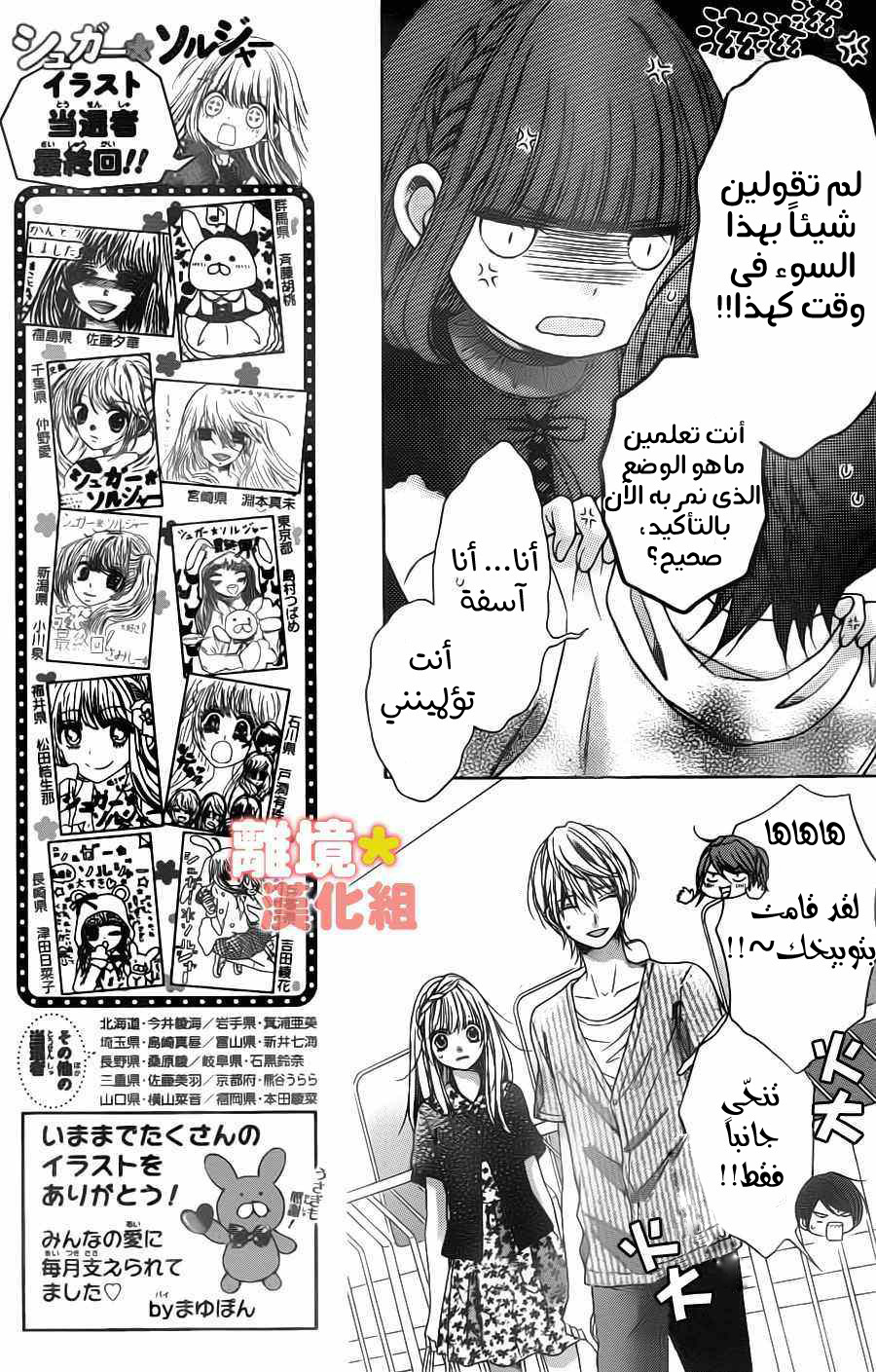 Sugar Soldier: Chapter 47 - Page 6