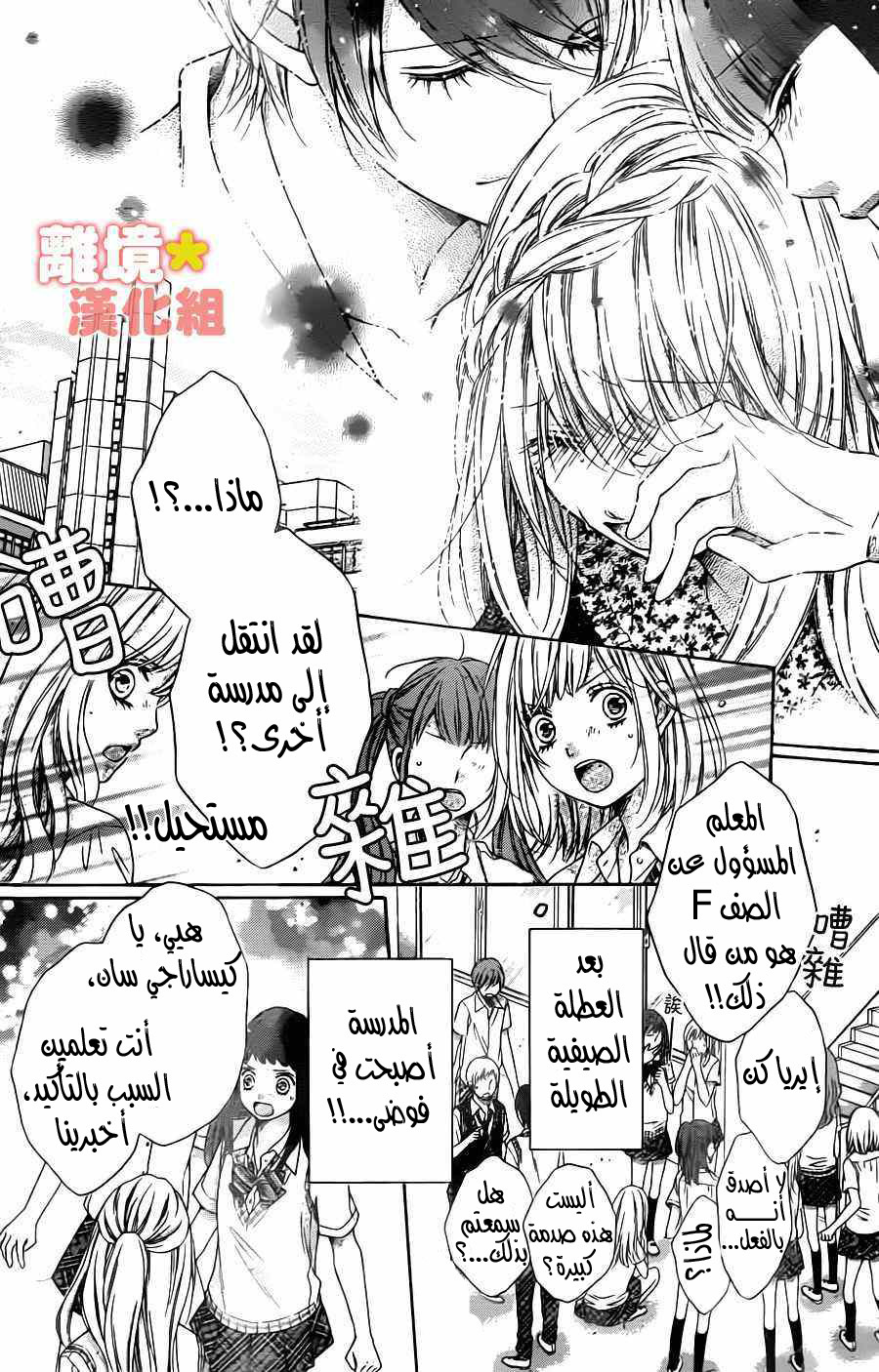 Sugar Soldier: Chapter 47 - Page 13