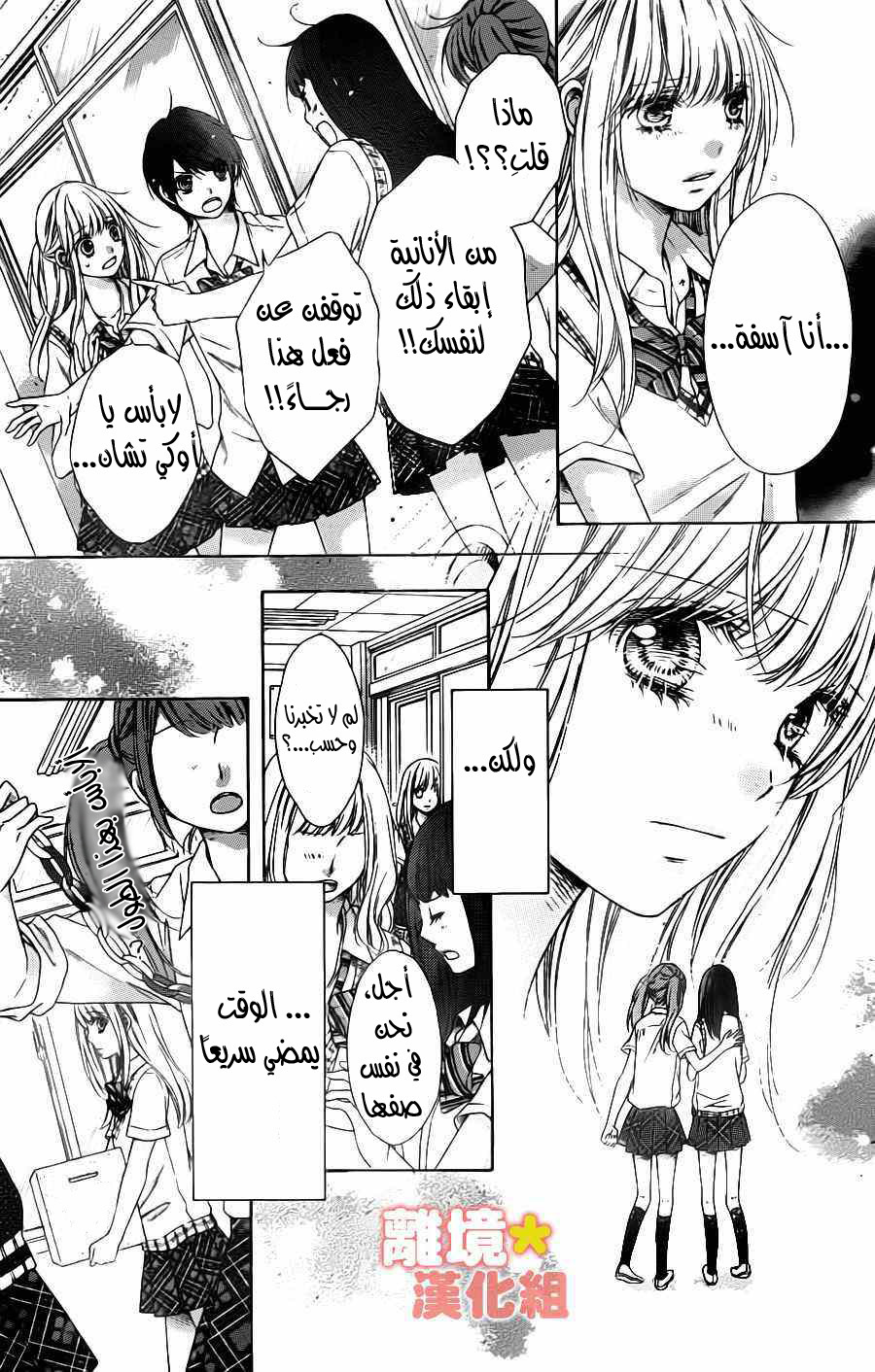 Sugar Soldier: Chapter 47 - Page 14