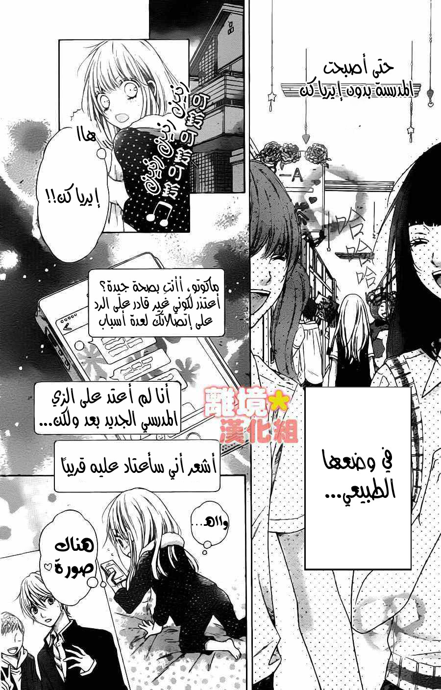 Sugar Soldier: Chapter 47 - Page 15