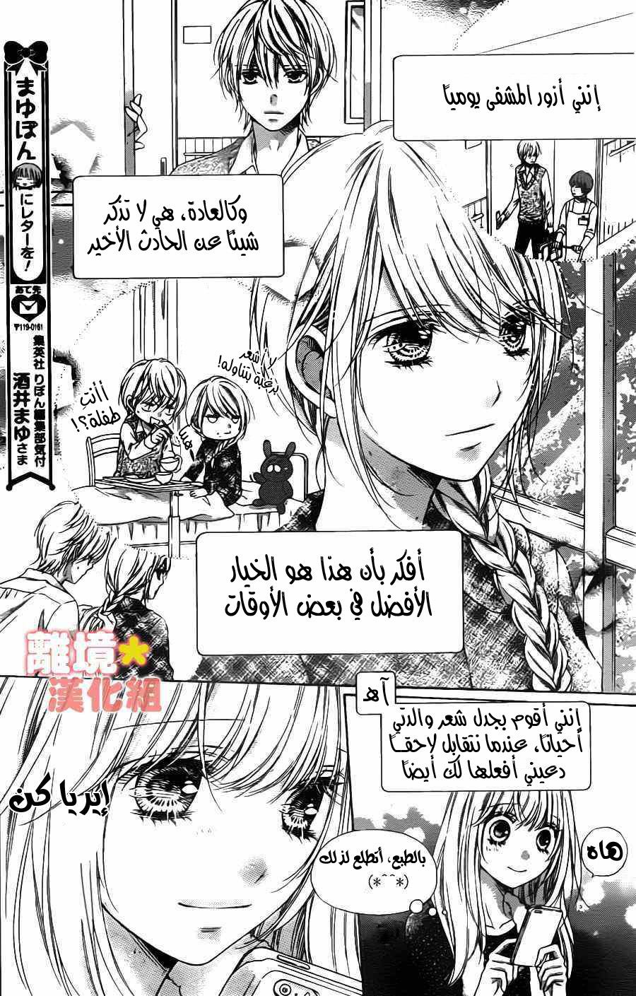 Sugar Soldier: Chapter 47 - Page 16