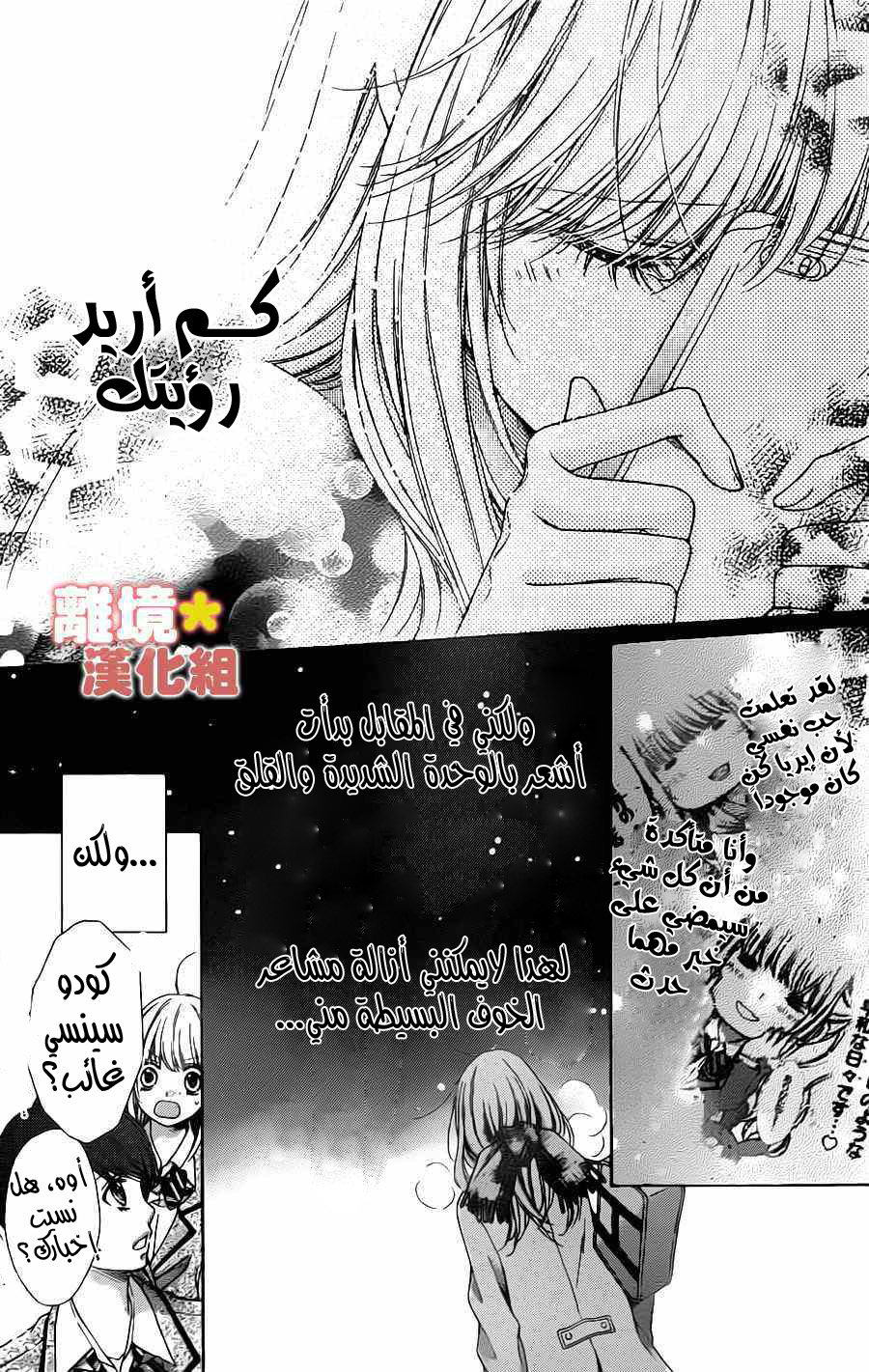 Sugar Soldier: Chapter 47 - Page 17