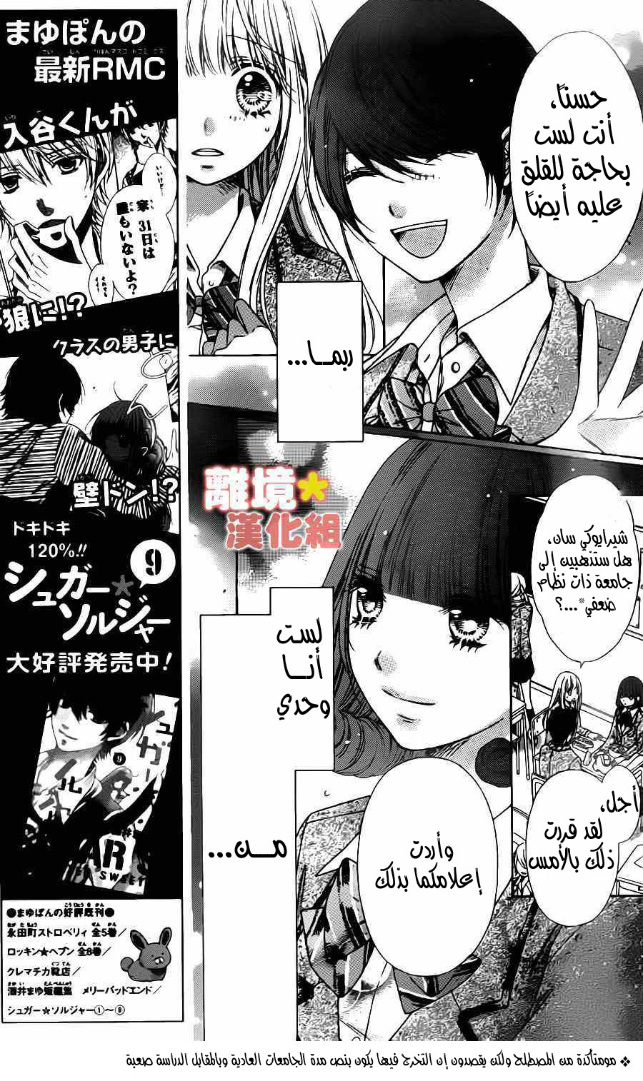 Sugar Soldier: Chapter 47 - Page 18