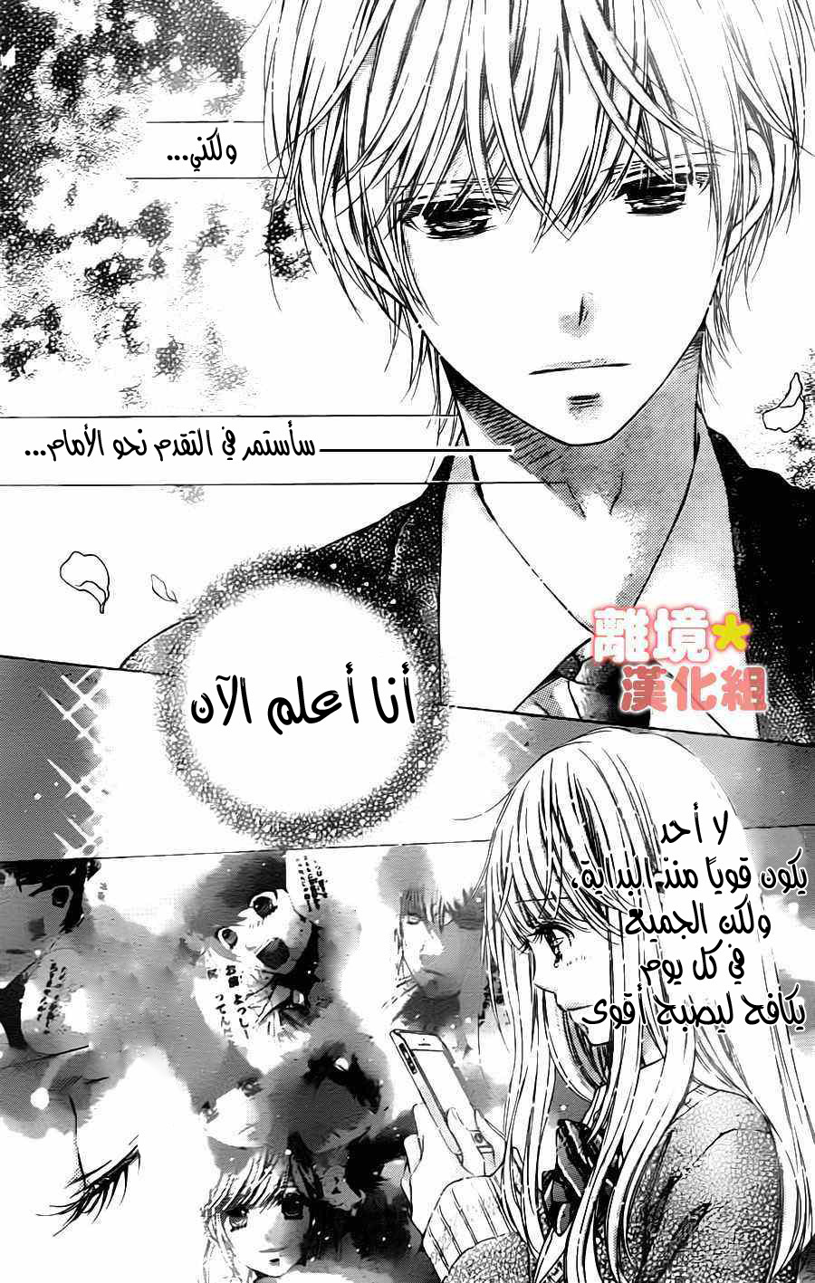 Sugar Soldier: Chapter 47 - Page 20