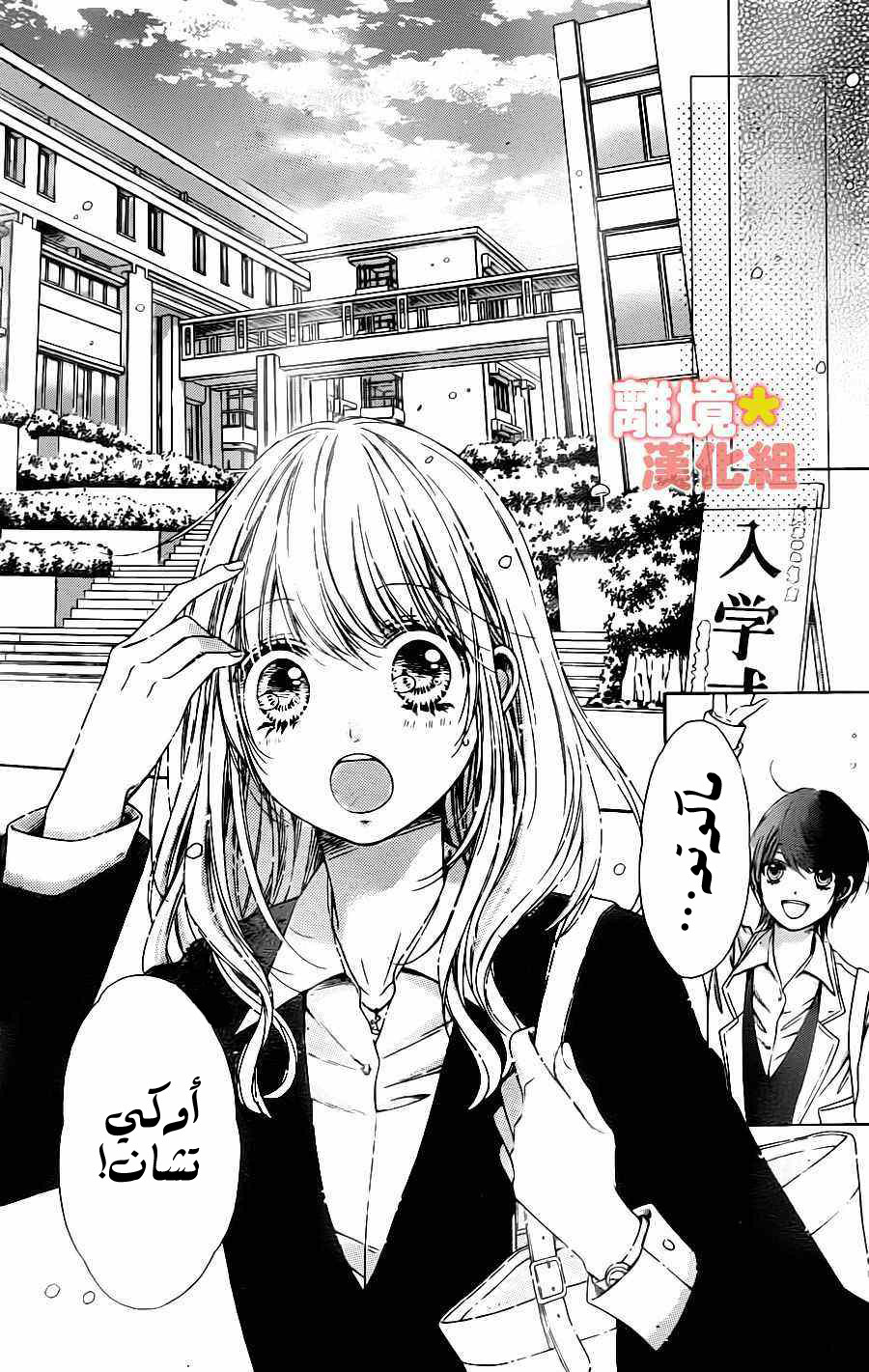 Sugar Soldier: Chapter 47 - Page 22