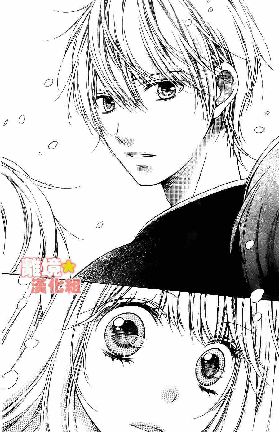 Sugar Soldier: Chapter 47 - Page 25