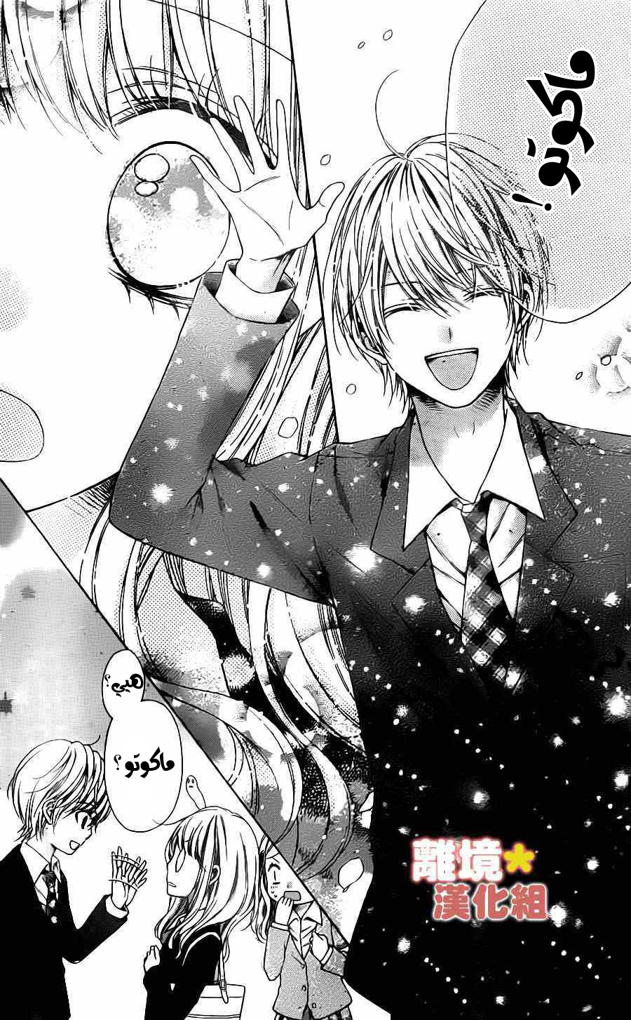 Sugar Soldier: Chapter 47 - Page 26