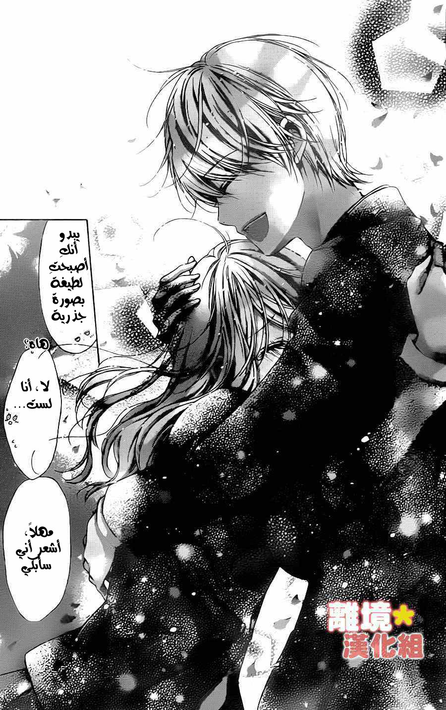 Sugar Soldier: Chapter 47 - Page 29