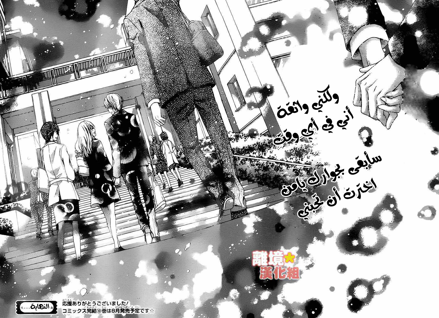 Sugar Soldier: Chapter 47 - Page 31