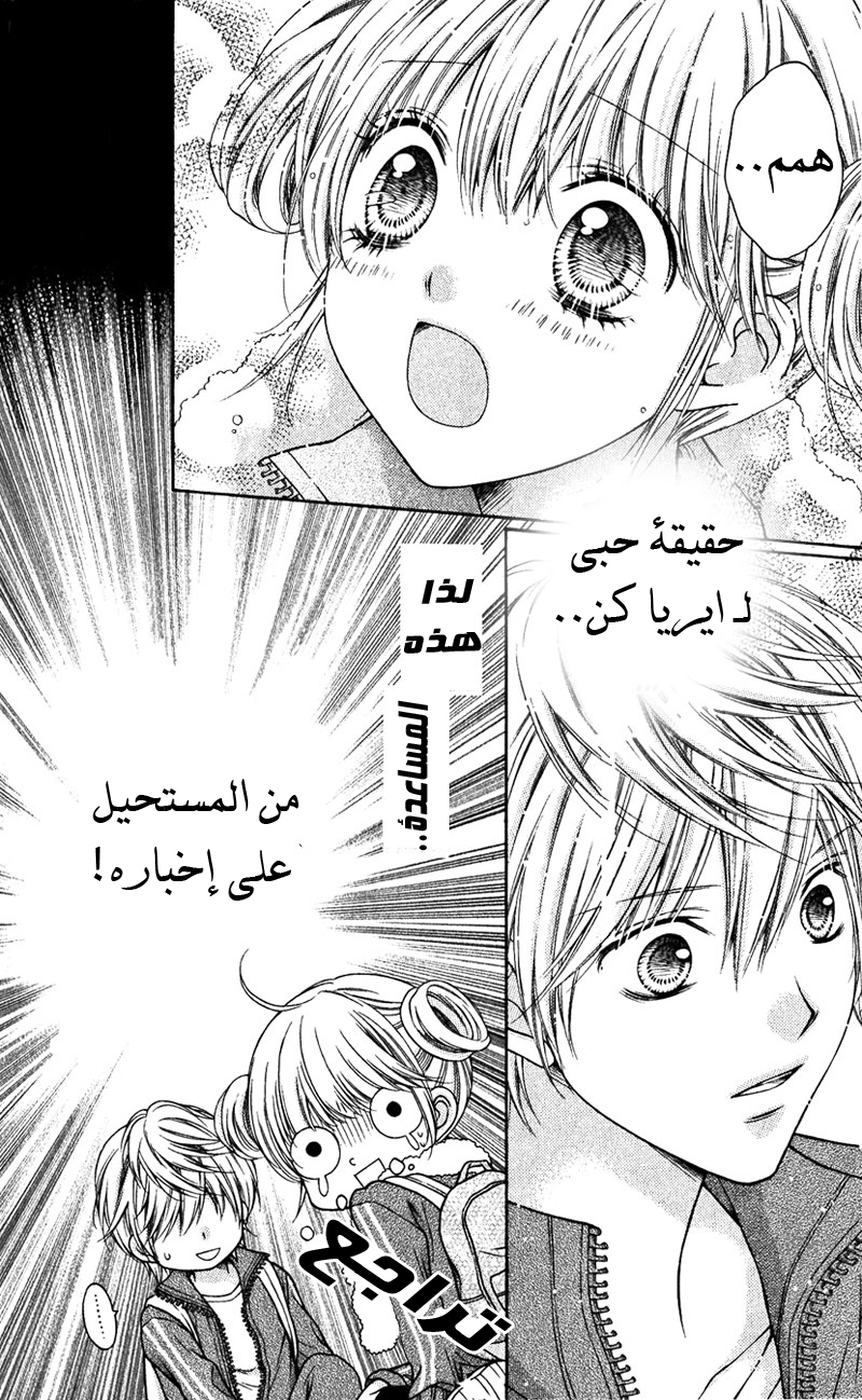 Sugar Soldier: Chapter 5 - Page 9