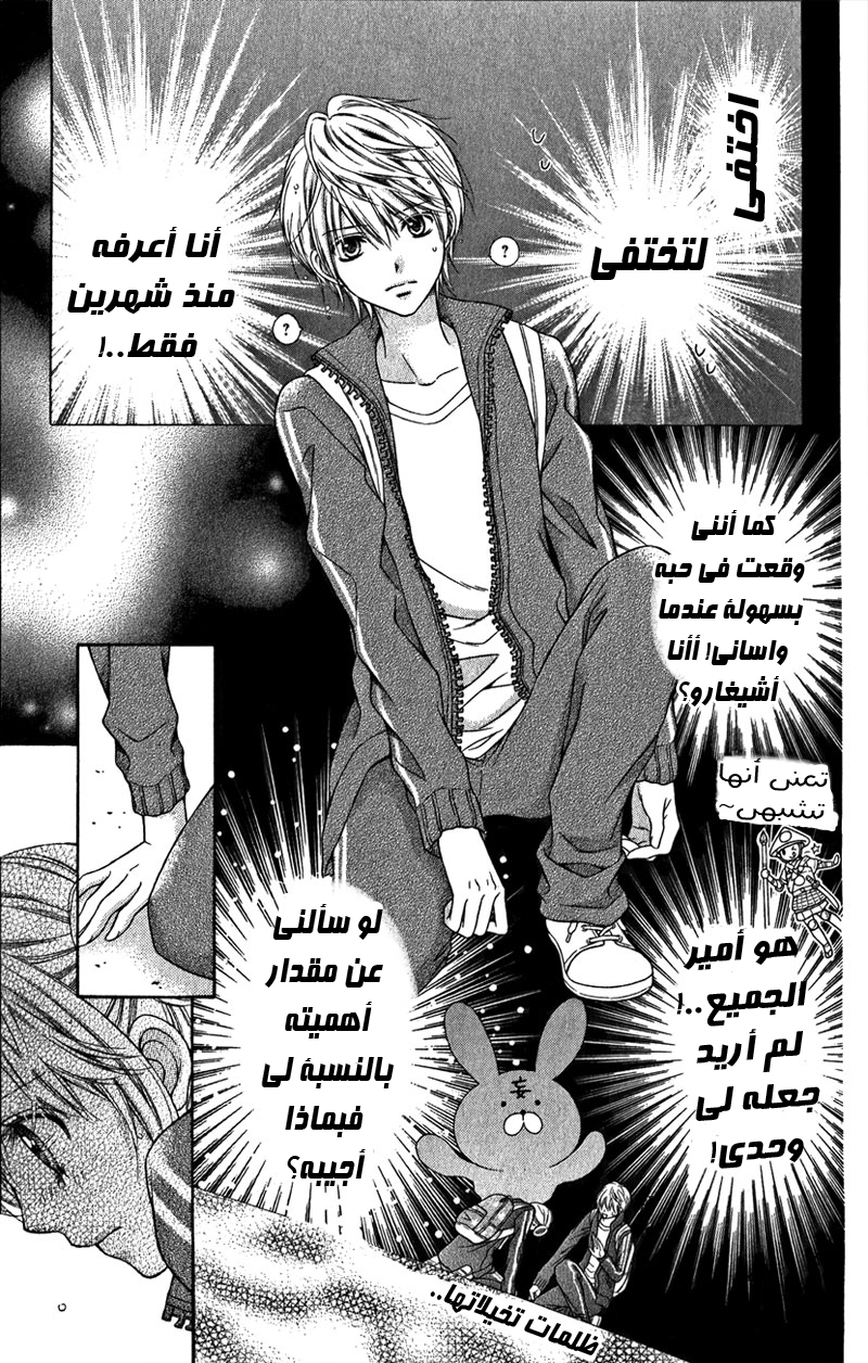 Sugar Soldier: Chapter 5 - Page 10