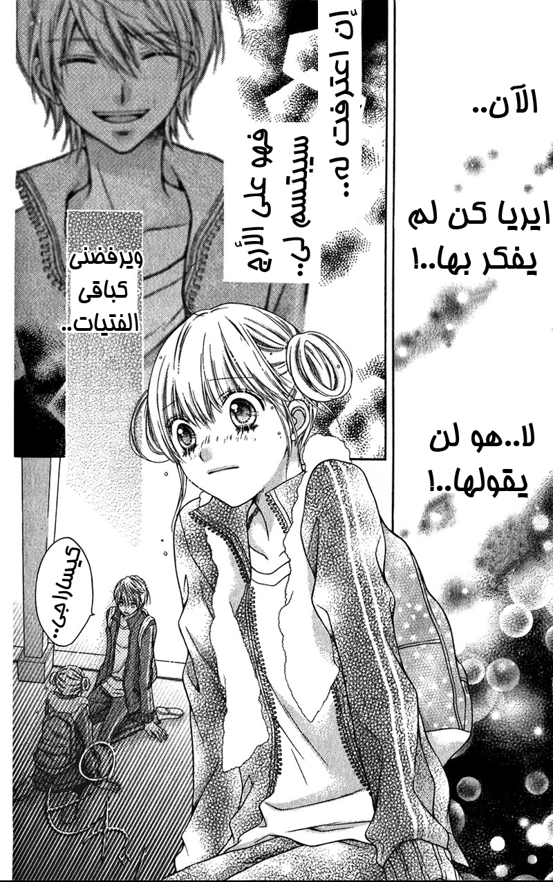 Sugar Soldier: Chapter 5 - Page 11