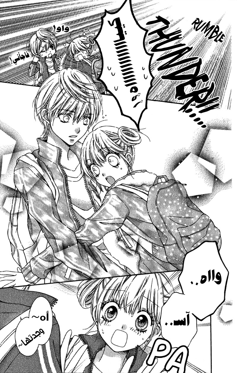 Sugar Soldier: Chapter 5 - Page 12