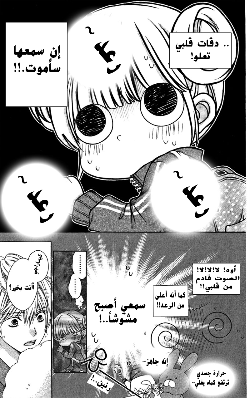 Sugar Soldier: Chapter 5 - Page 14